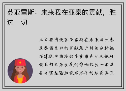 苏亚雷斯：未来我在亚泰的贡献，胜过一切