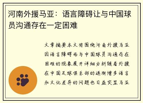河南外援马亚：语言障碍让与中国球员沟通存在一定困难