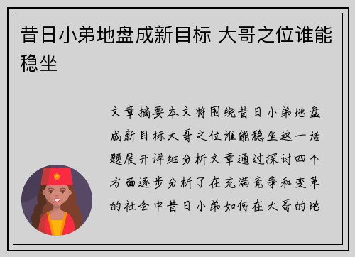 昔日小弟地盘成新目标 大哥之位谁能稳坐