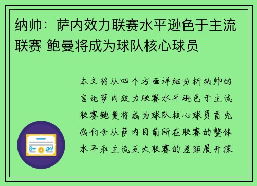 纳帅:萨内效力联赛水平逊色于主流联赛 鲍曼将成为球队核心球员 纳帅:萨内效力联赛水平逊色于主流联赛 鲍曼将成为球队核心球员