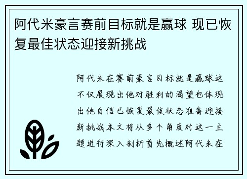 阿代米豪言赛前目标就是赢球 现已恢复最佳状态迎接新挑战