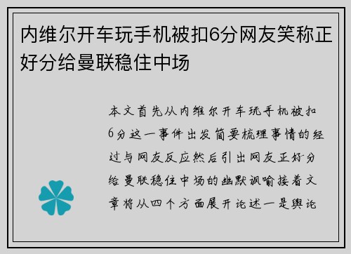 内维尔开车玩手机被扣6分网友笑称正好分给曼联稳住中场